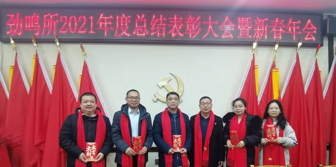 湖南劲鸣律师事务所举行2021年度总结表彰大会暨新春年会活动