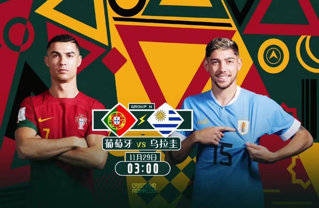 2018世界杯直播葡萄牙视频（世界杯H组第2轮：葡萄牙VS乌拉圭，C罗、佩佩PK苏亚雷斯、卡瓦尼）