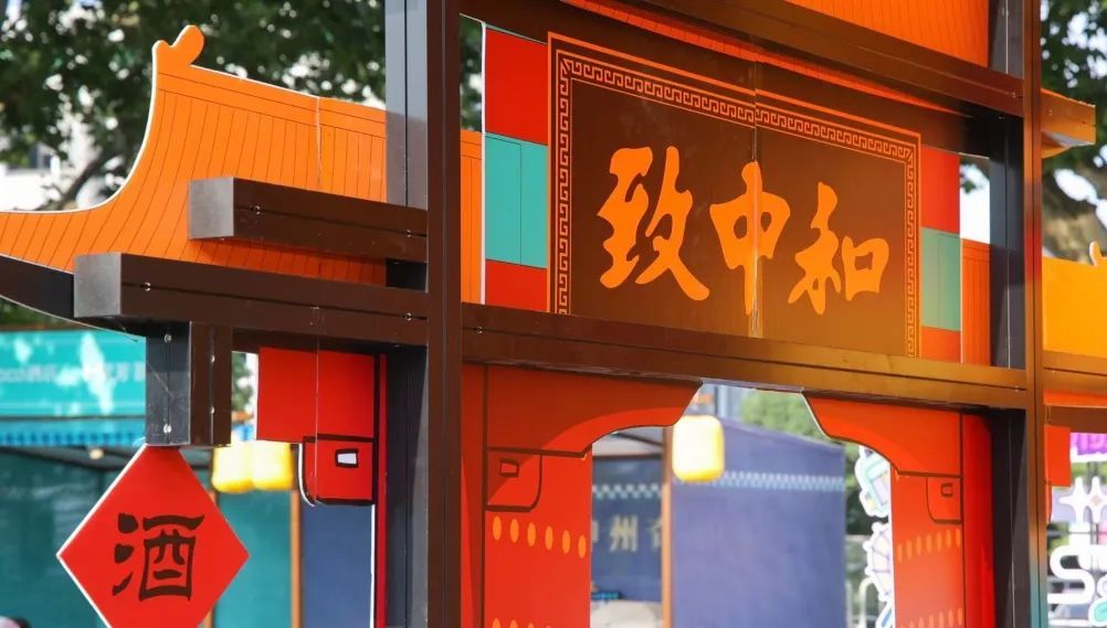 国潮+文旅 中华老字号致中和受追捧