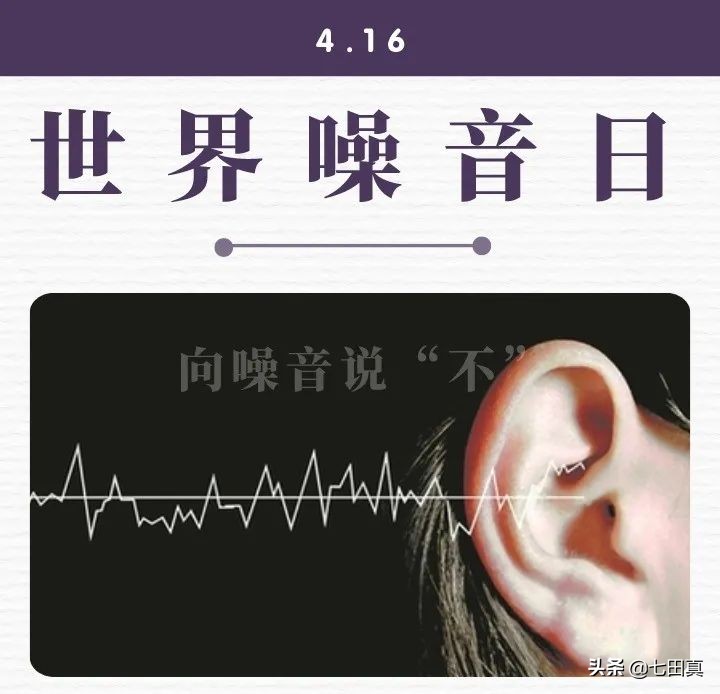 声音大对婴儿有影响吗（世界噪音日）