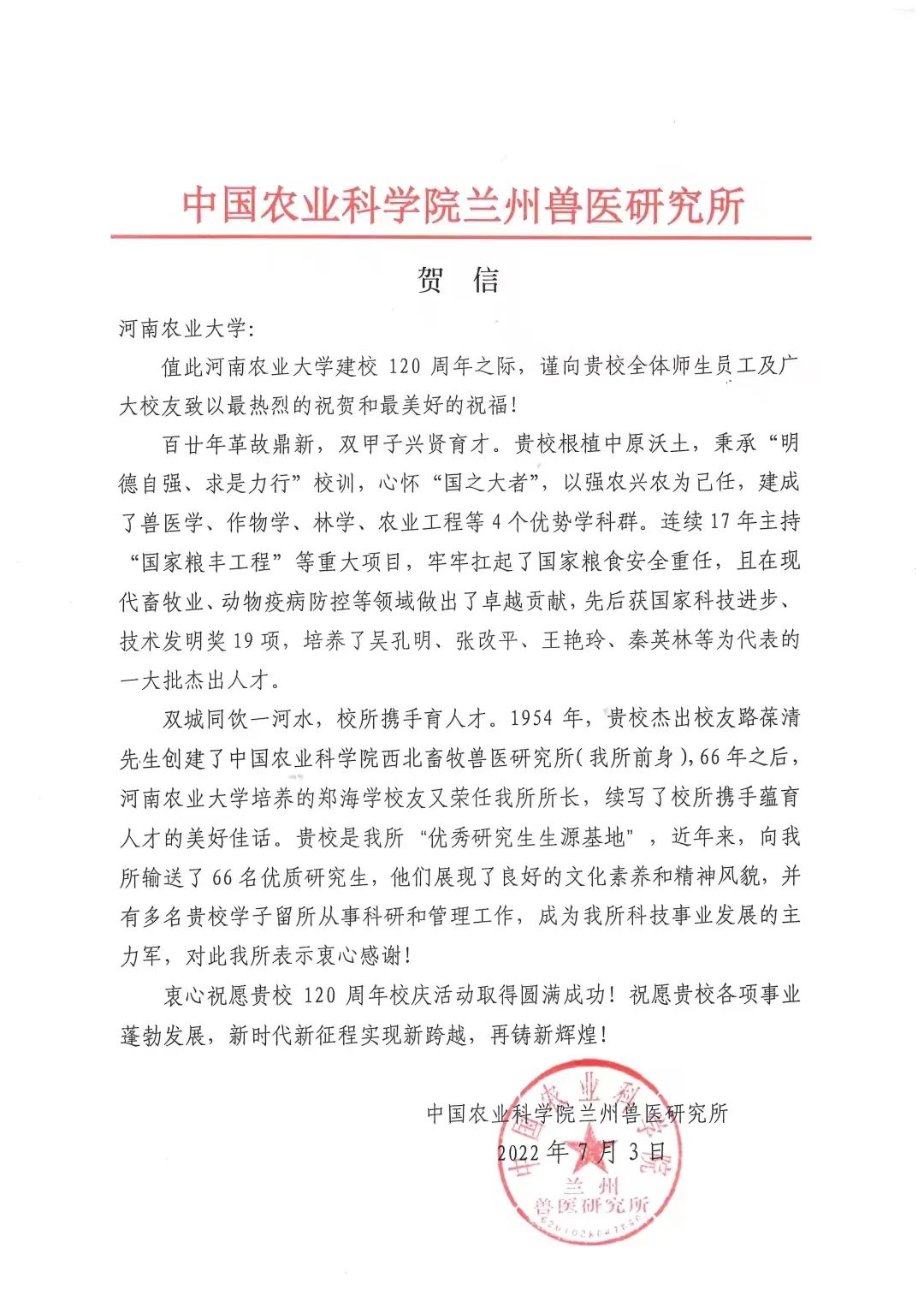 百余封贺信祝河南农业大学120周年华诞