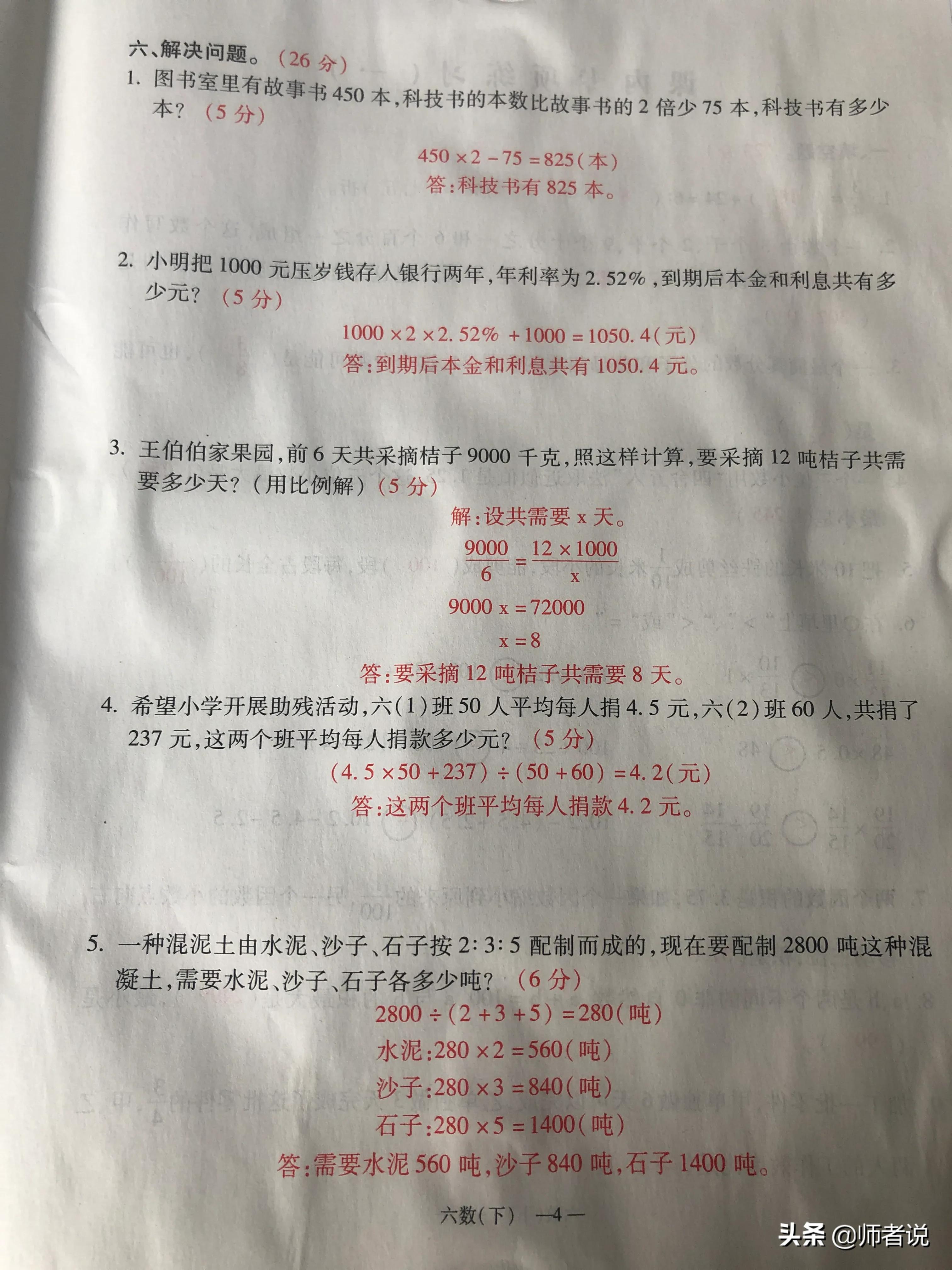 六年级下册数学毕业复习试卷（18套），含答案，需要的记得收藏