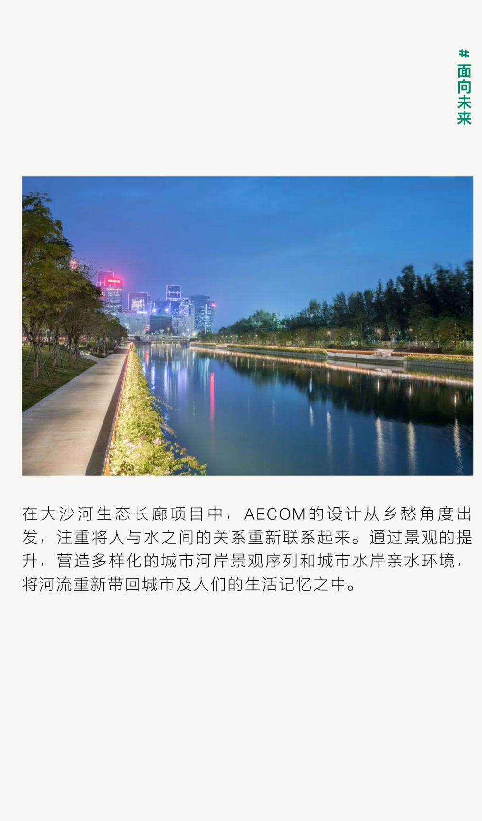这届AECOM青年有话说