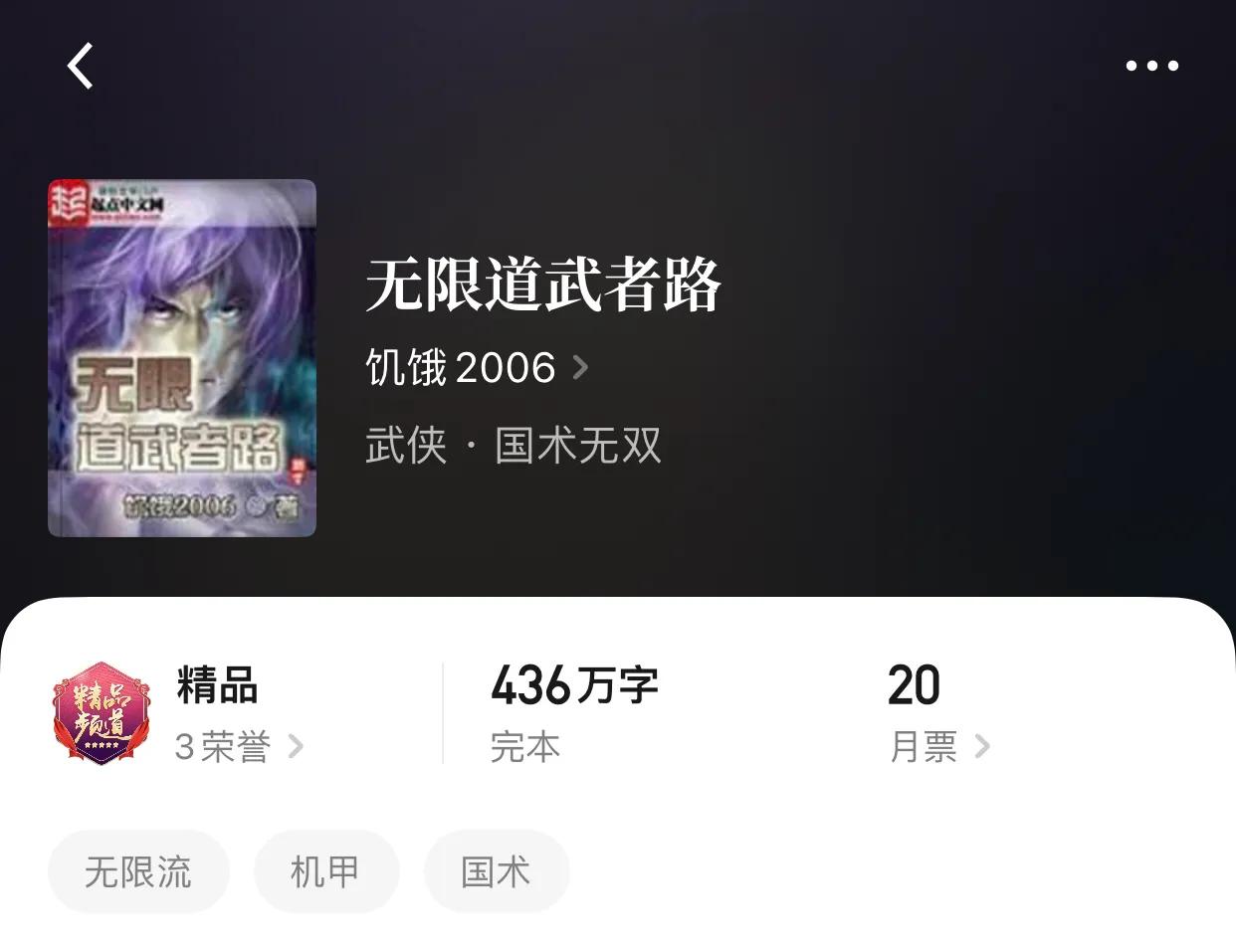 几本无限流小说，万界巅峰之上站着的人居然是主角