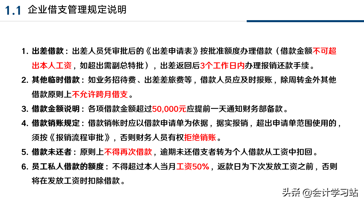 公司财务报销制度及流程：从日常费用报销到涉税审核要点，直接用