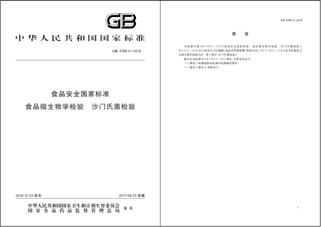 ​水产品致病菌沙门氏菌检验虚拟仿真软件介绍