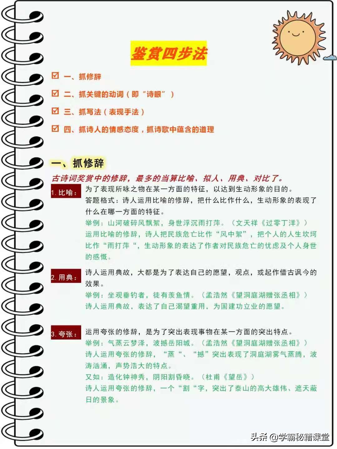语文老师：古诗词鉴赏题答题公式归纳，掌握期末考试“1分不扣”