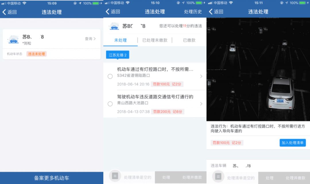 交通违规记录查询,交通违章查询记录