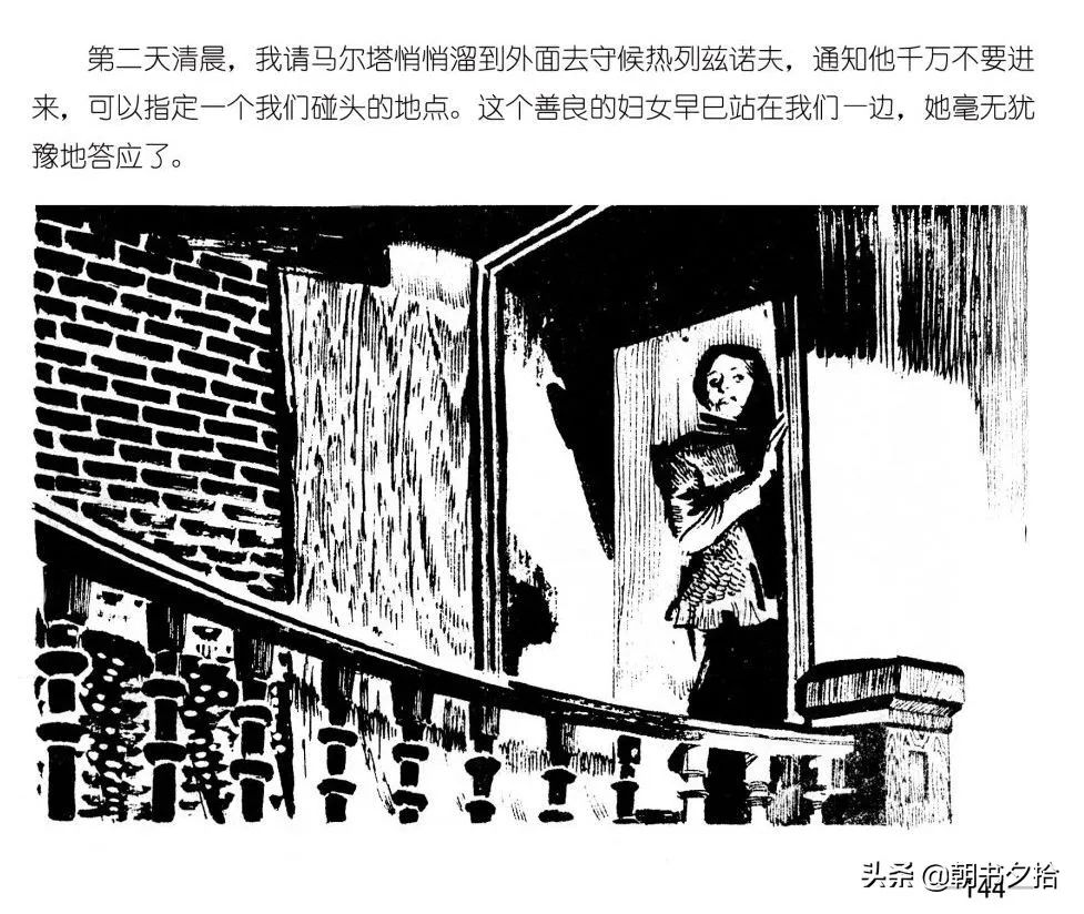 连环画《四国间谍战》岭南美术出版社