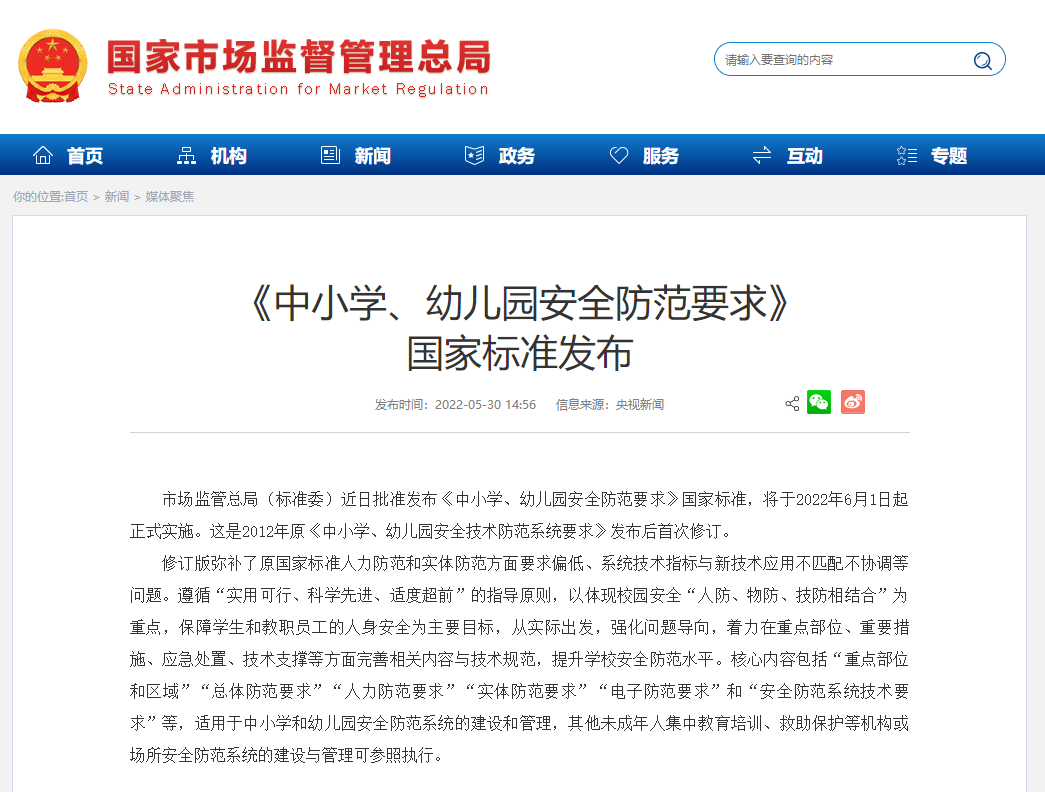 《中小学、幼儿园安全技术防范要求》，华安泰AI智能分析能做什么？