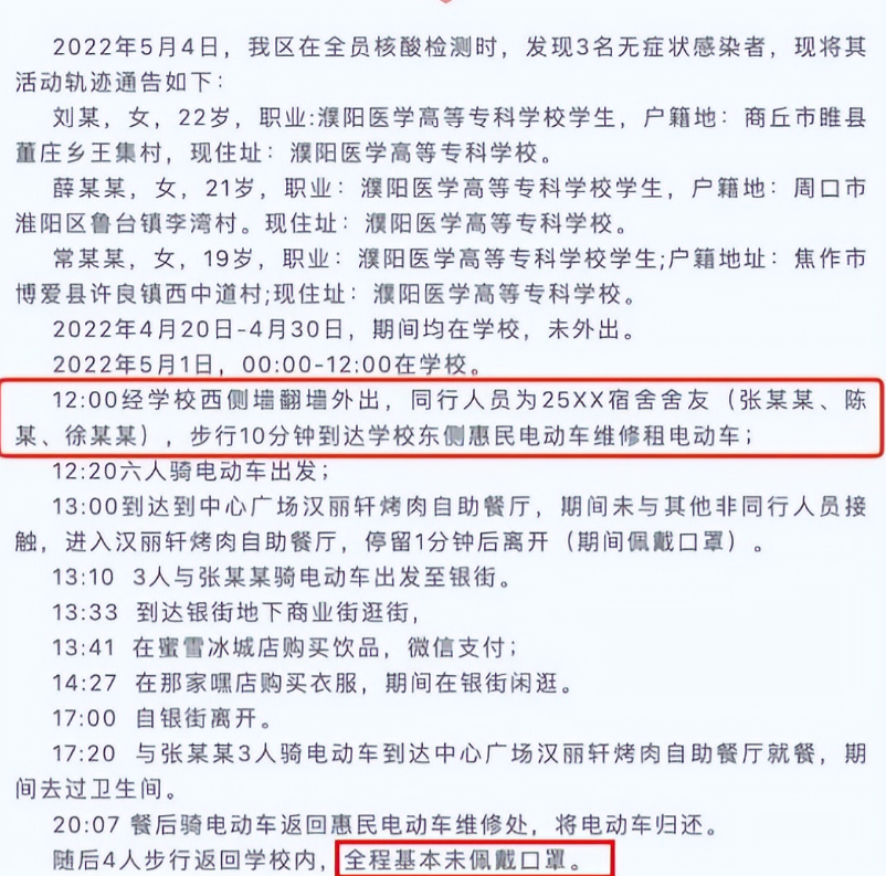 河南一高校3名女医学生，核酸检测“呈阳性”，行程轨迹惹众怒