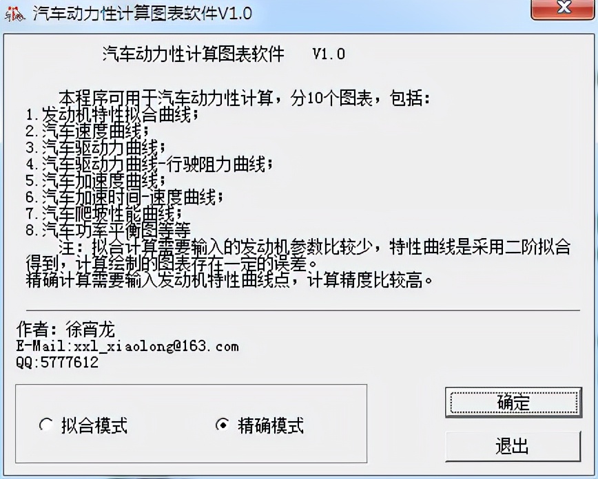 汽车动力性计算图表软件