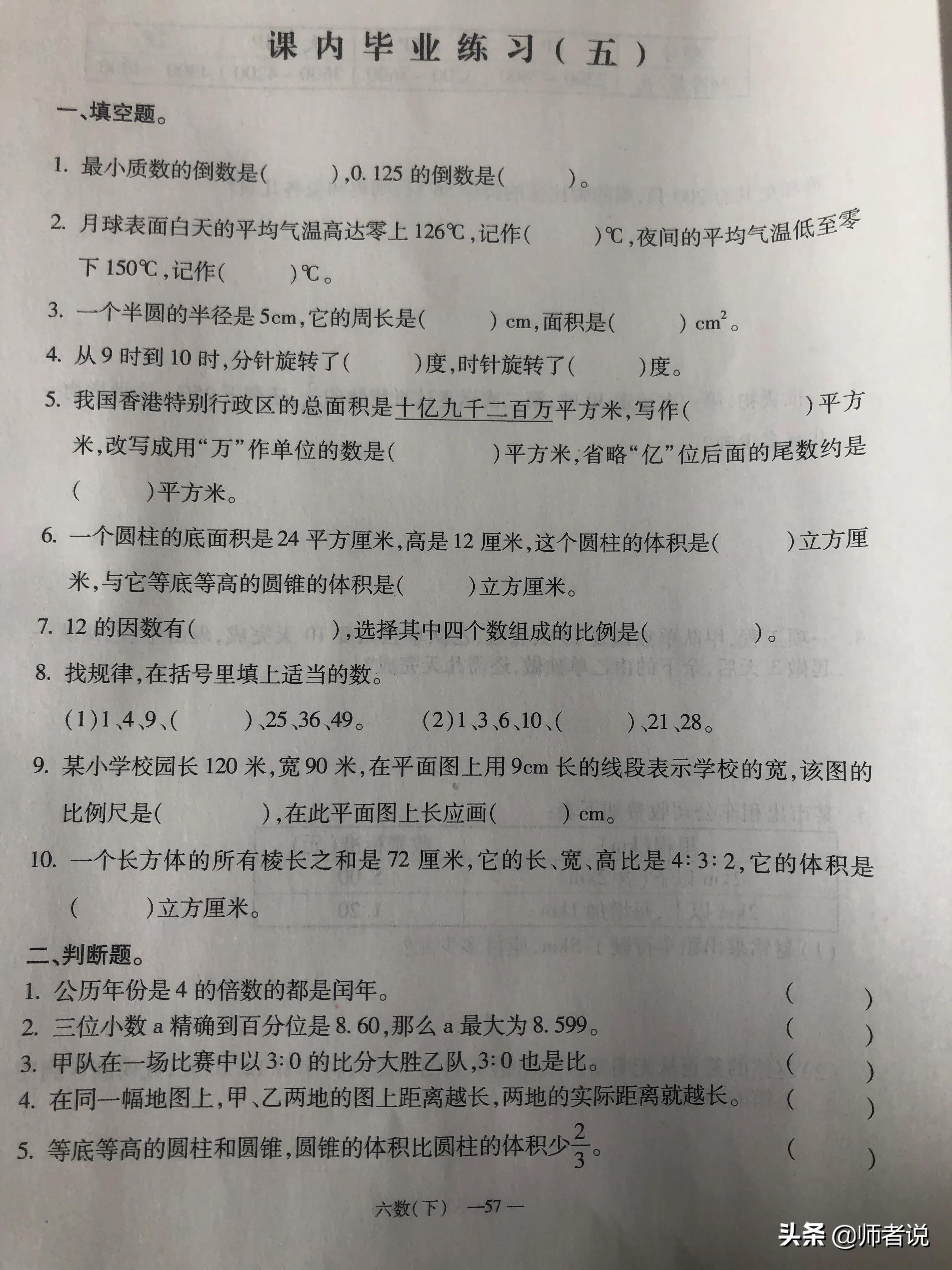 六年级下册数学毕业复习试卷（18套），含答案，需要的记得收藏