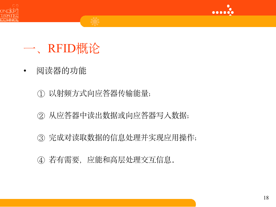 干货分享｜RFID技术基础：RFID概论