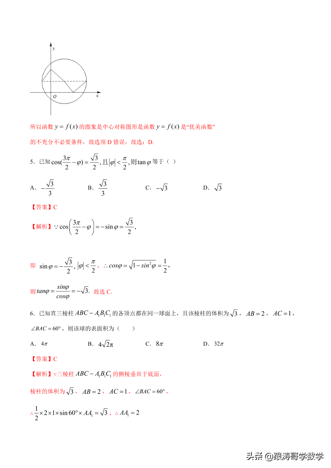 2022年高考考前突破训练「原卷+解析」