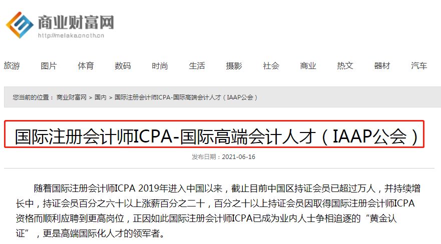 详解近期小伙伴关心的“ICPA国际注册会计师“含金量究竟如何