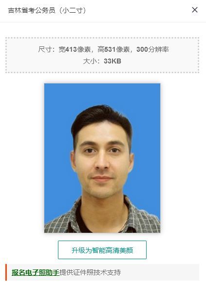 吉林省考公务员网上报名流程及电子版证件照制作教程
