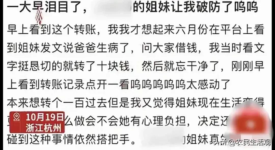 被赞懂得感恩(女子随意为一求助病人，捐了10元钱，4个月后突然收到还款和感谢)