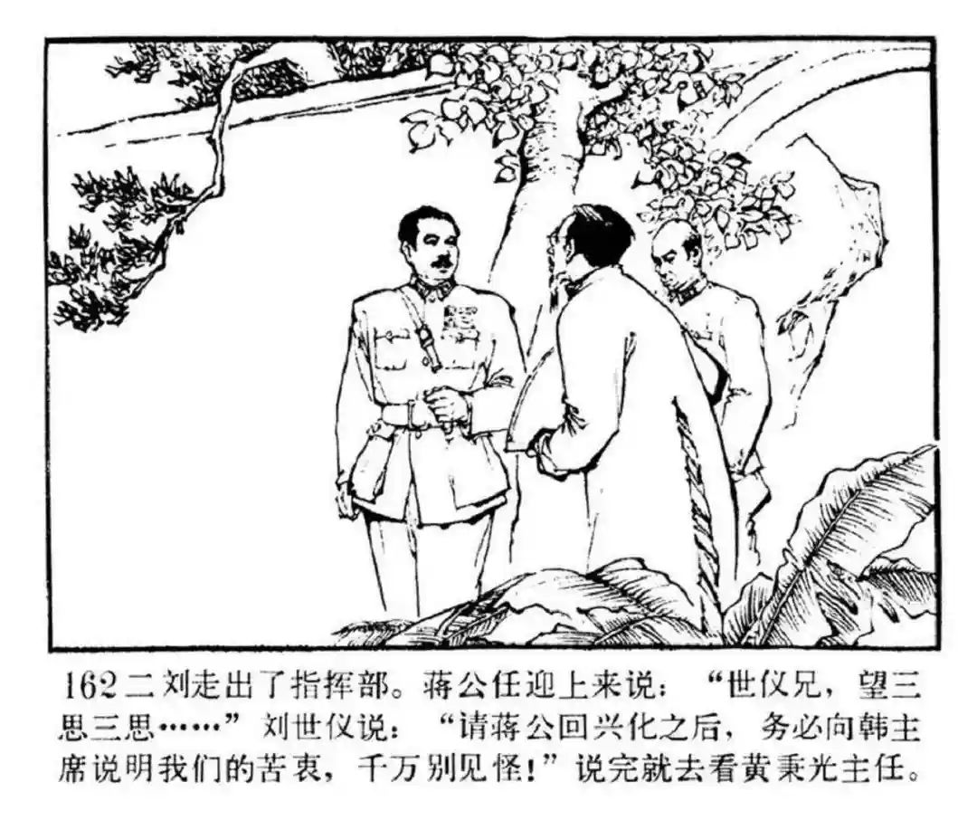 连环画《东进序曲》辽宁人民出版社张景祥 绘