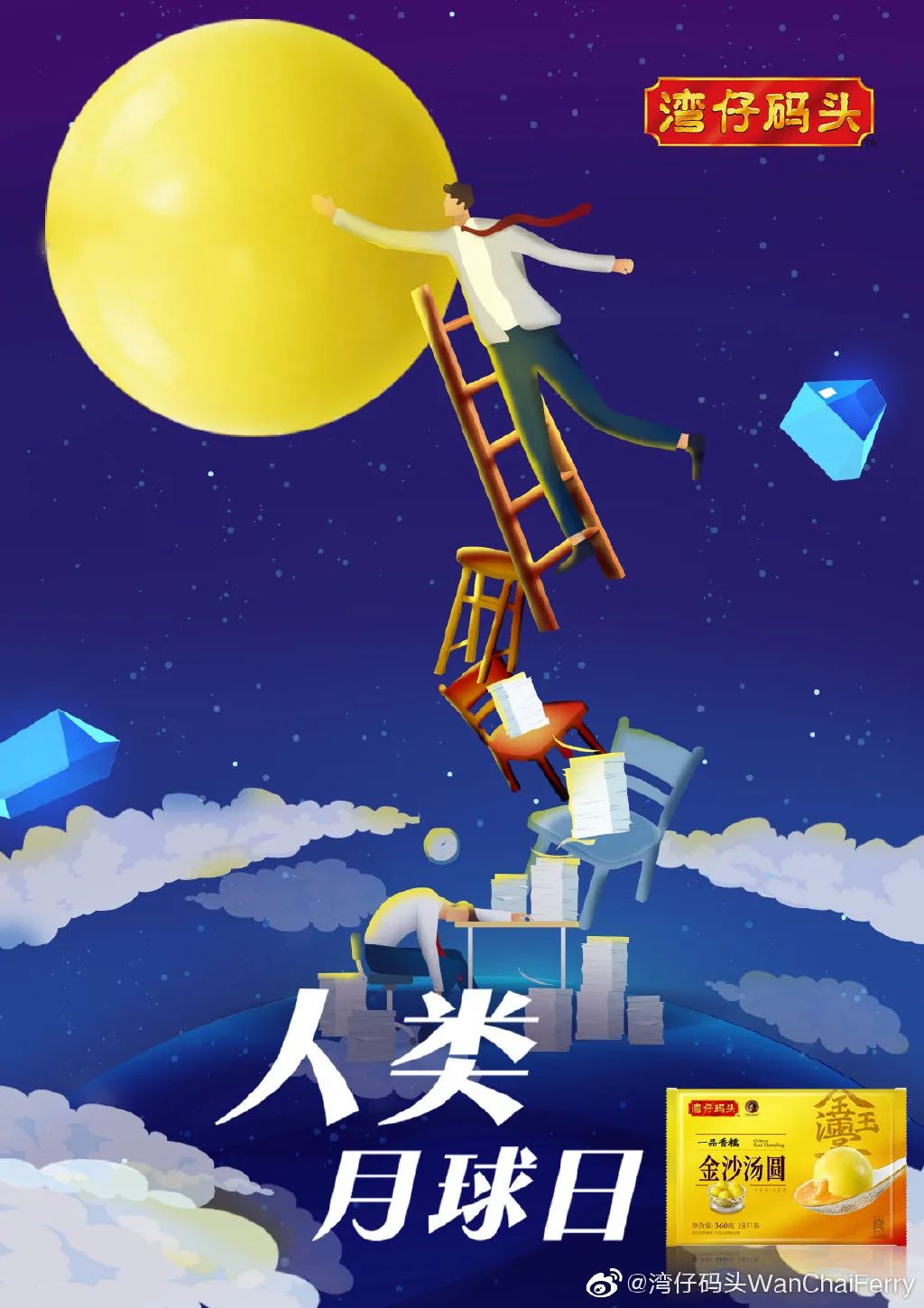 “7.20人类月球日”借势海报，创意真的绝了