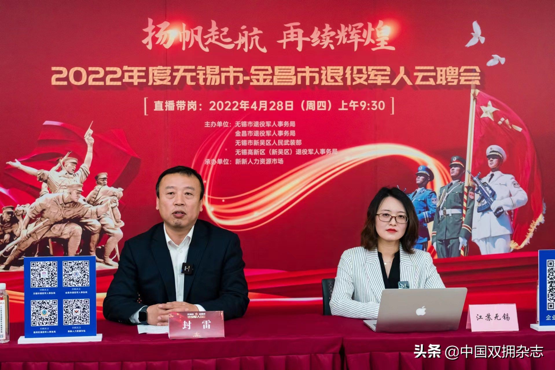 选岗就在直播间 就业只需一线牵 跨省退役军人云招聘时代气息扑面而来