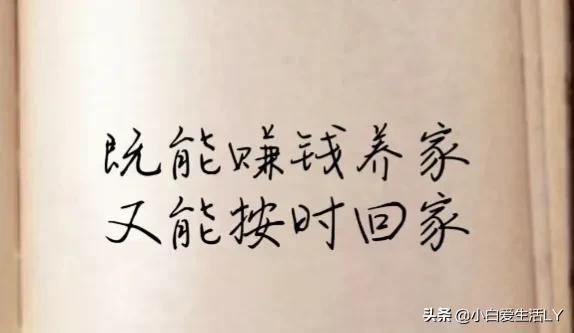 在我的字典里,生活高于工作,赚钱就是为了更好的生活,如果不要孩子,不