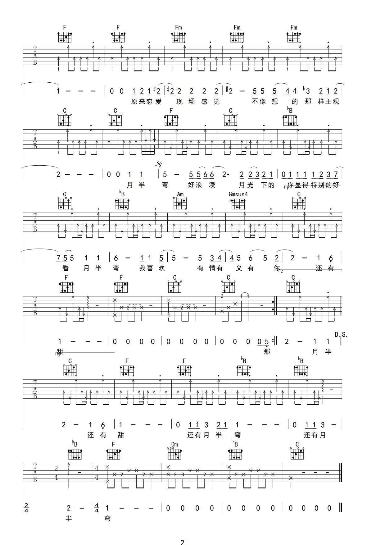 老歌回顾，厂花陈坤《月半弯》吉他谱分享