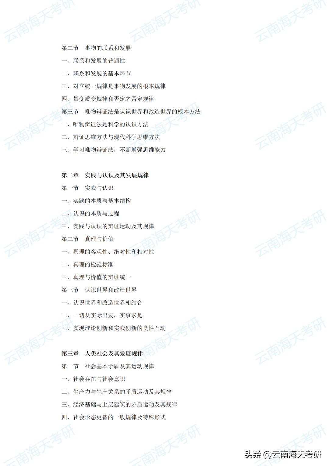 23考研｜云南大学马克思主义发展史考研分析