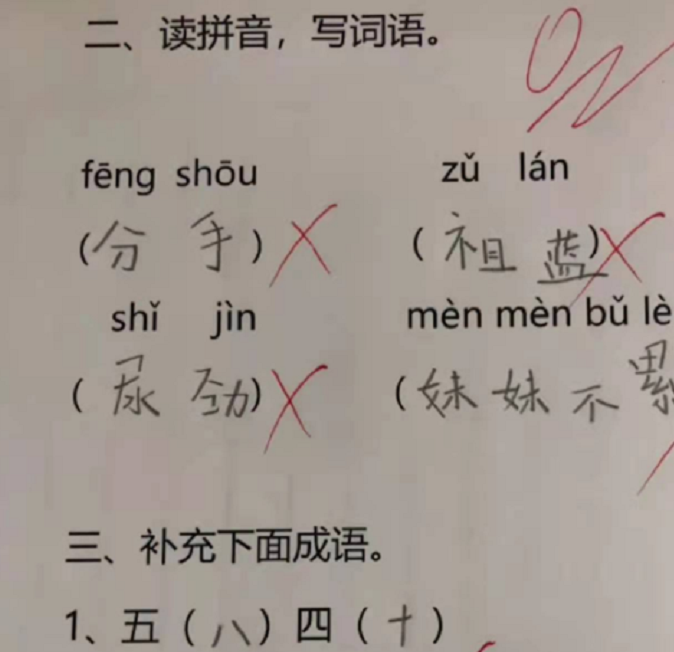 小學生用阿拉伯數字