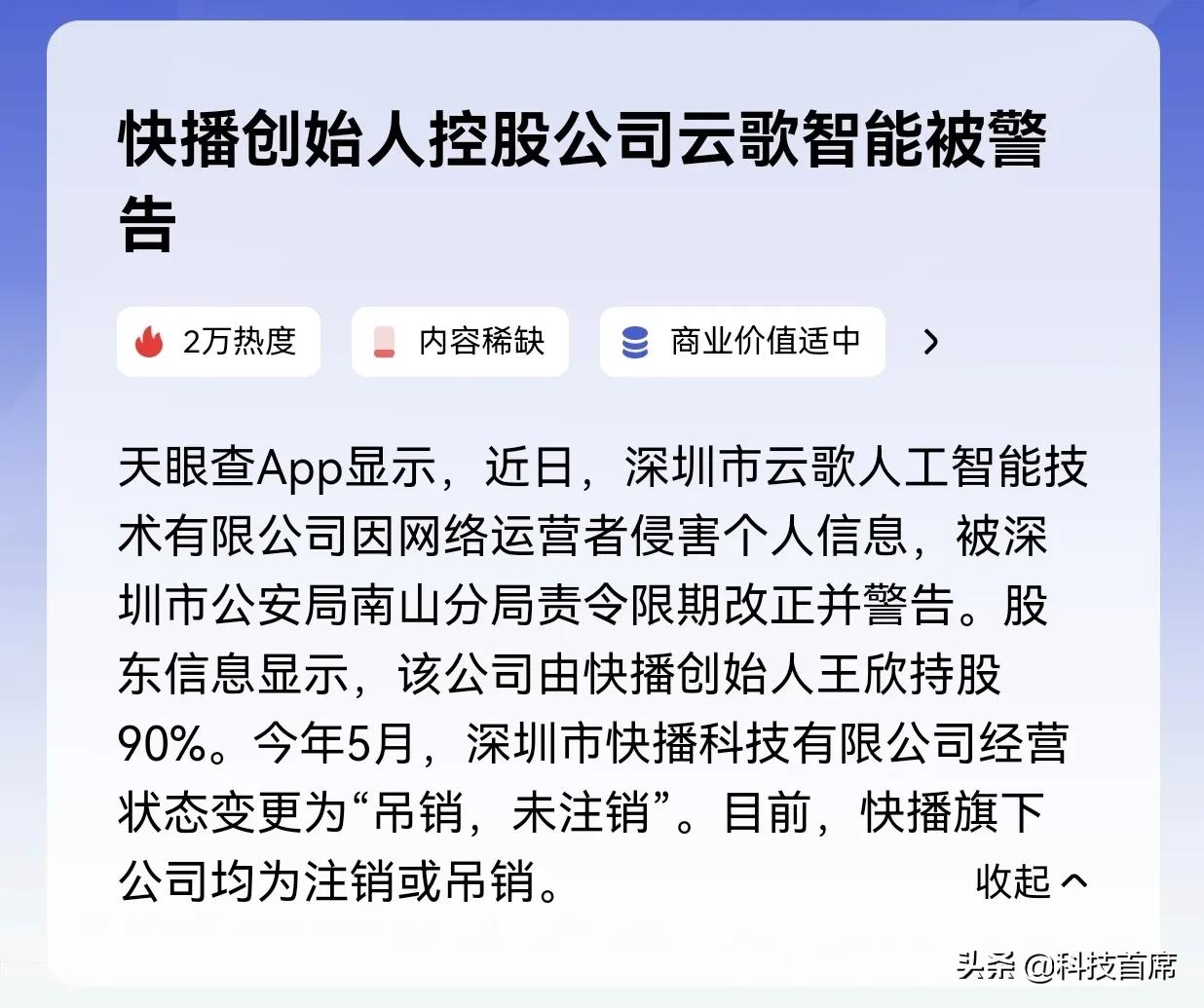 快播王欣控股公司被警告，或再来一波打击网络盗版