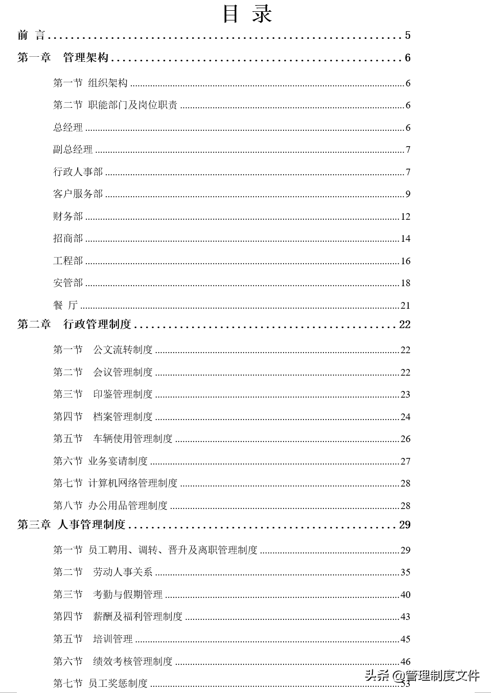 物业管理公司全套制度（181页）2041203