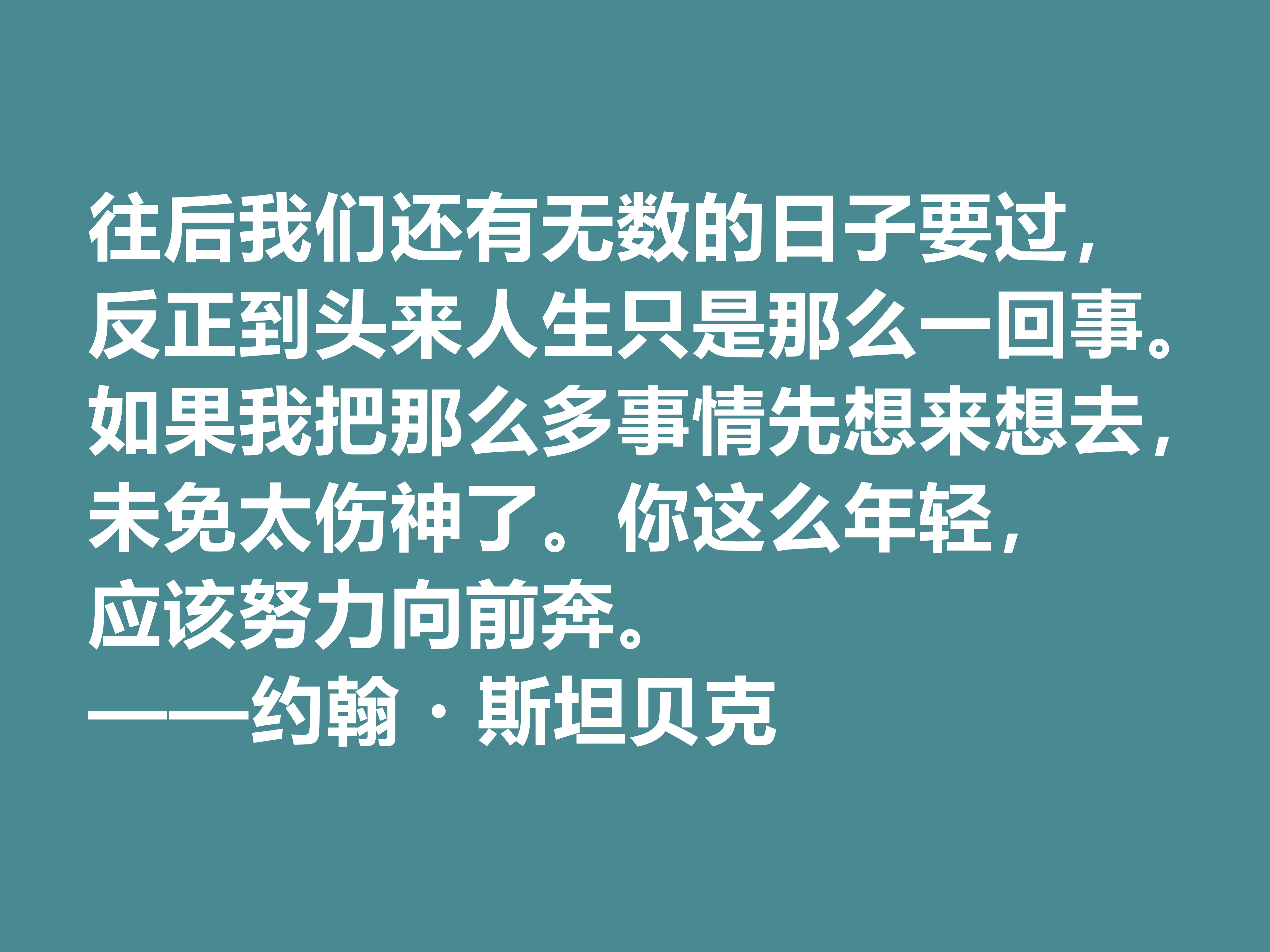 美国大作家，约翰·斯坦贝克十句格言，充满忧伤感又凸显幽默特质