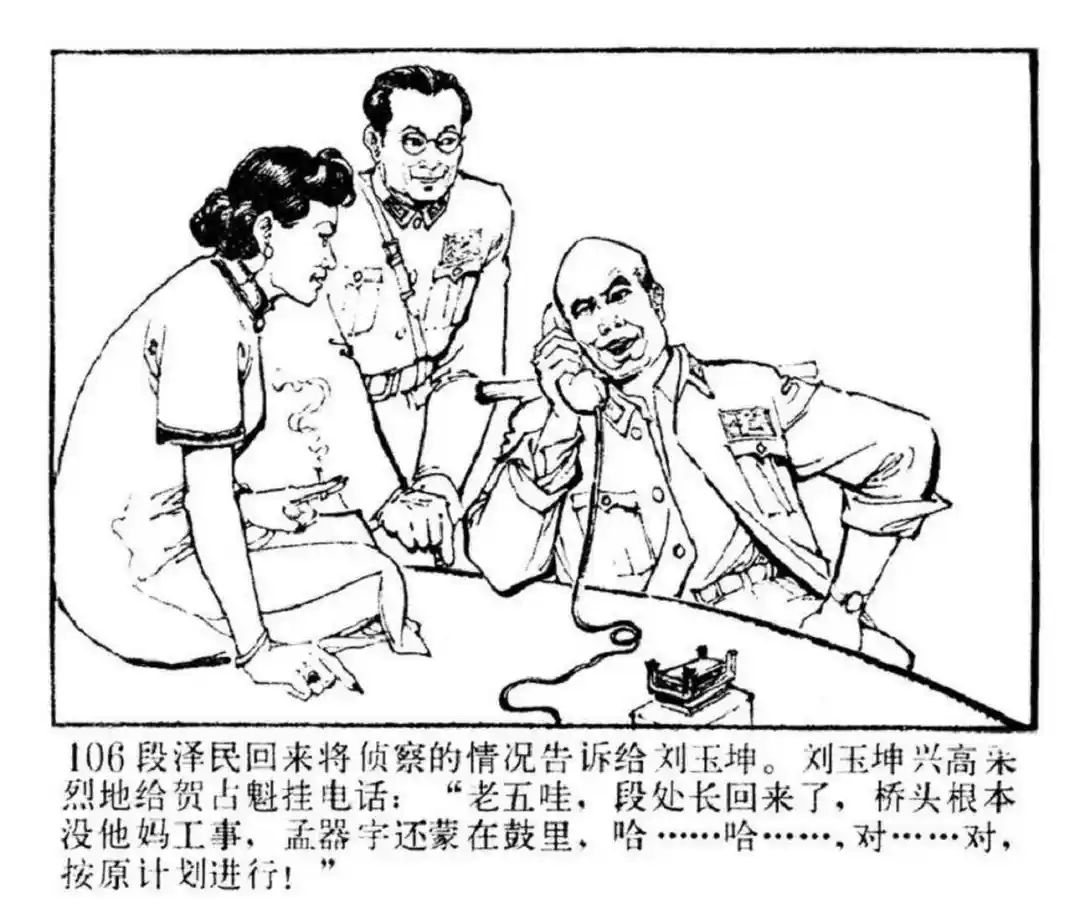 连环画《东进序曲》辽宁人民出版社张景祥 绘