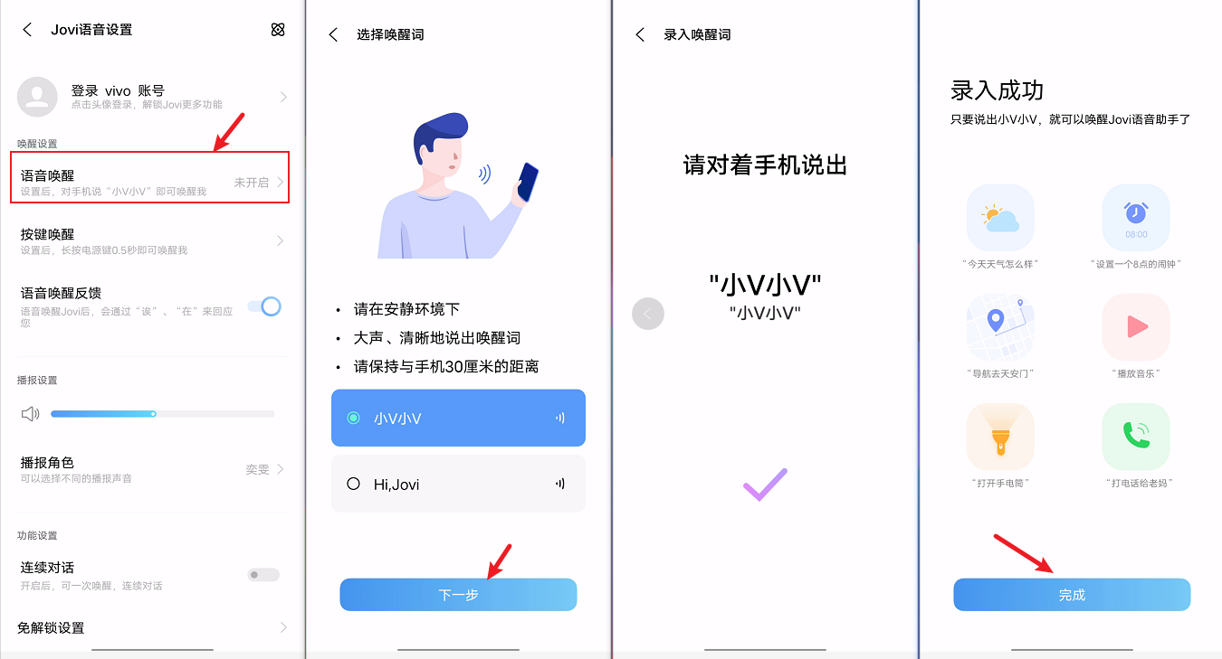 vivo的语音助手叫什么，vivo的语音助手叫什么如何唤醒？