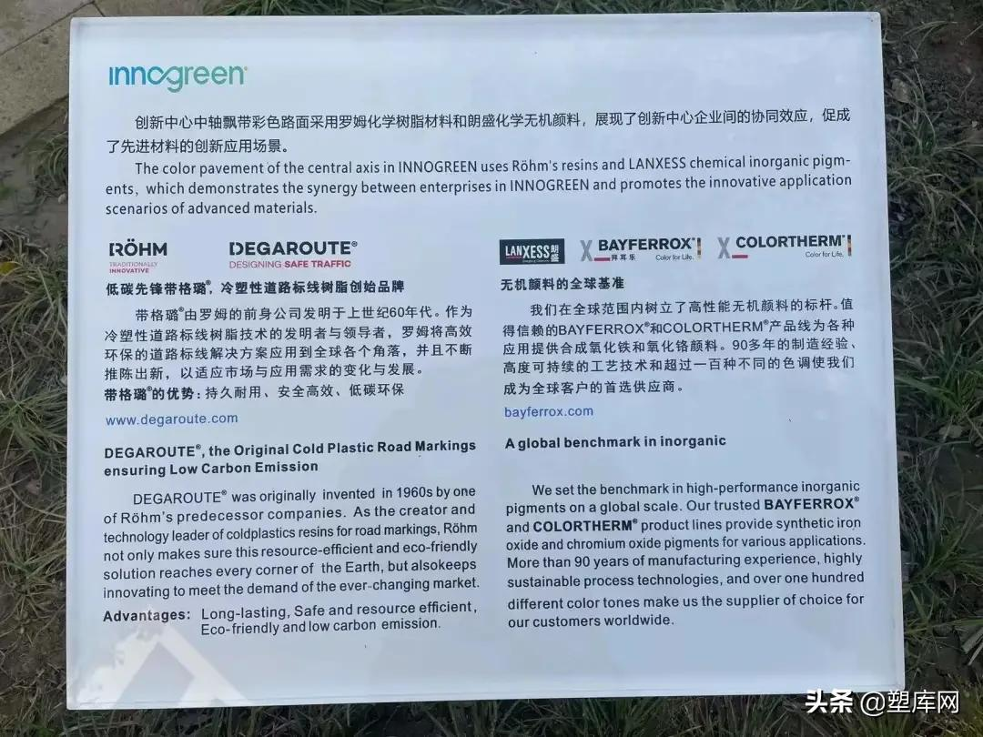 持久焕彩,朗盛助力INNOGREEN打造彩虹步道