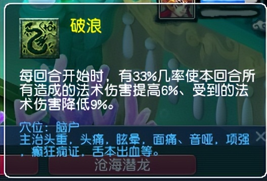 梦幻西游12年老玩家分享全门派解析——龙宫奇经八脉篇