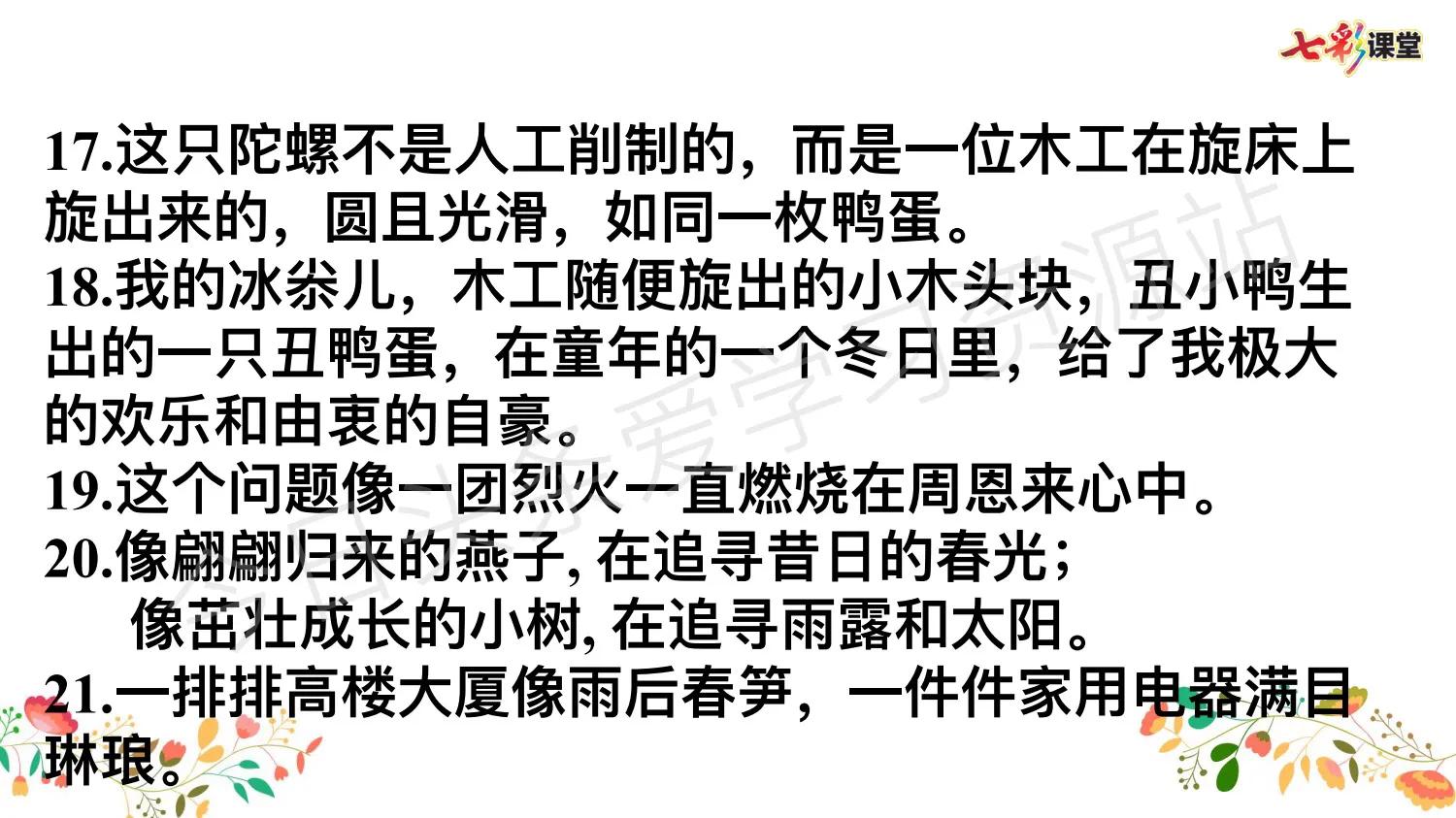 四年级语文老师汇总，语文句子专项，考前系统复习