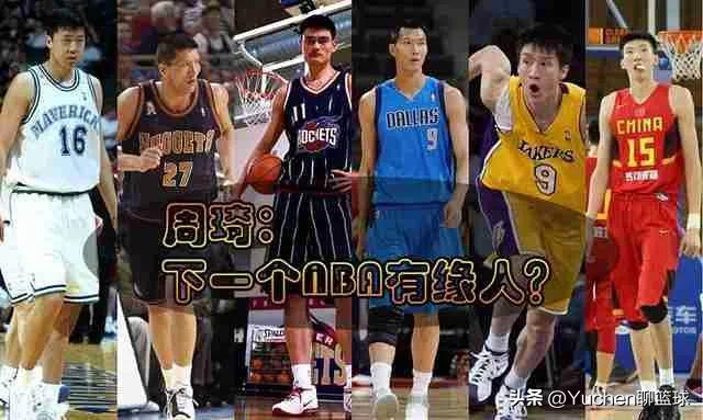 中国未来哪些球员可以打nba（中国未来有哪些年轻球员有机会登录NBA？）