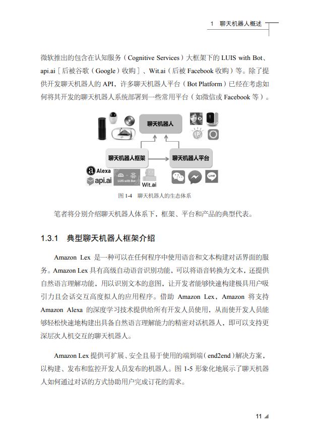 初学者推荐—《自然语言处理实践——聊天机器人技术原理与应用》