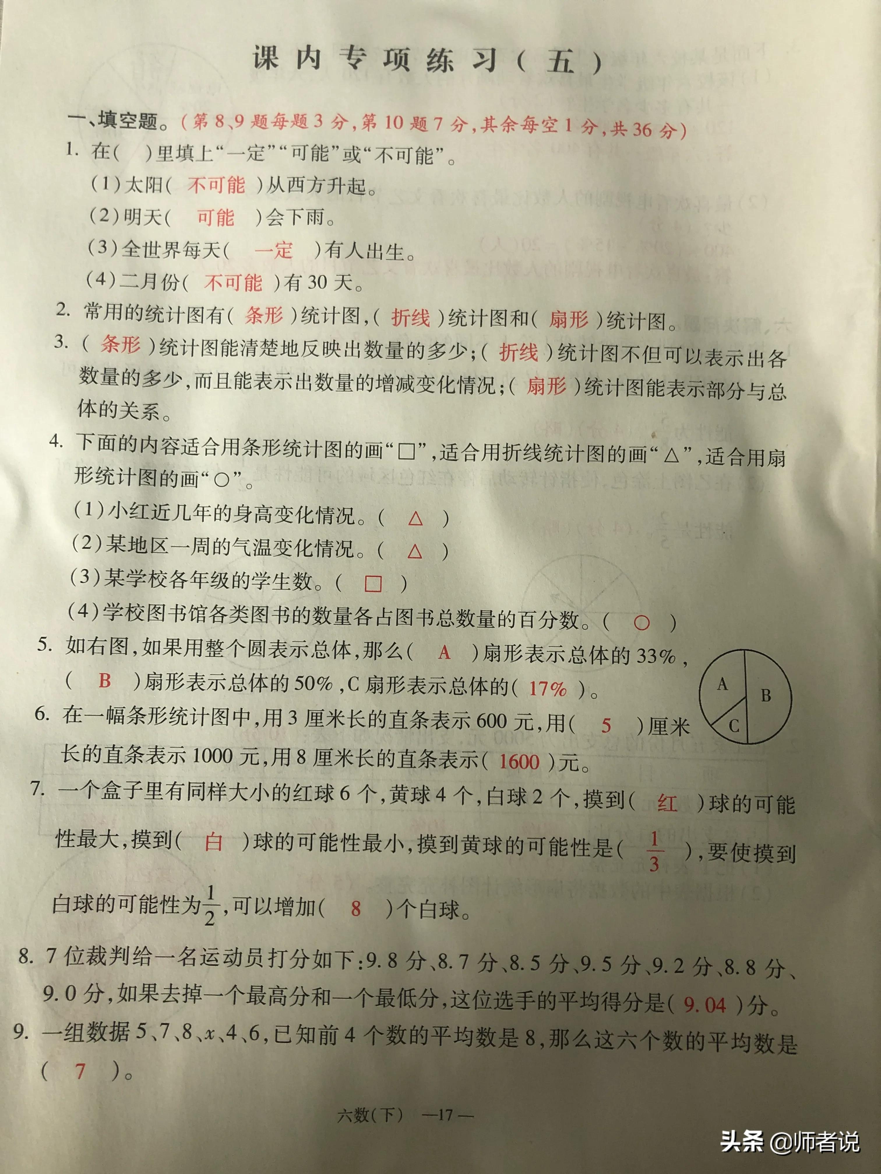 六年级下册数学毕业复习试卷（18套），含答案，需要的记得收藏