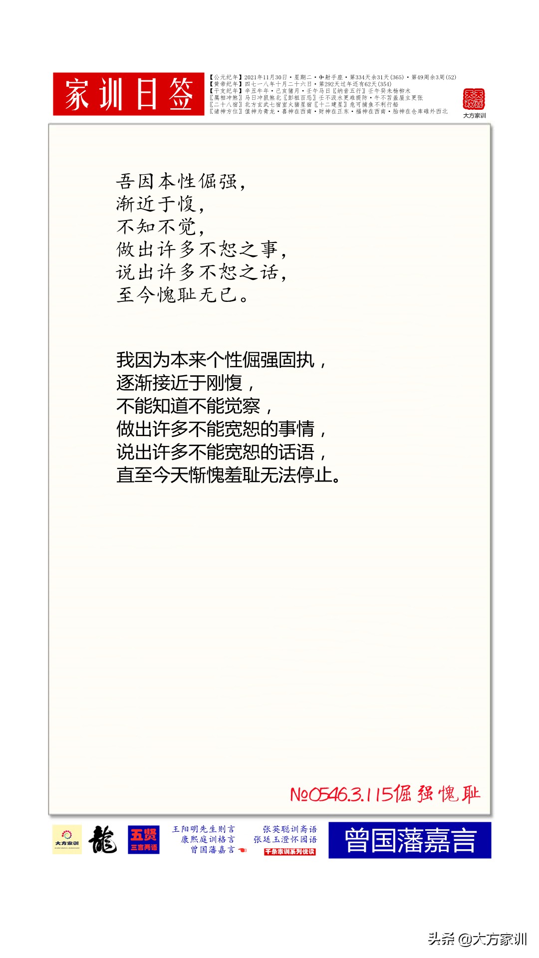 倔强愧耻：性格倔强，刚愎自用，言行举止总有过分，理当惭愧羞耻