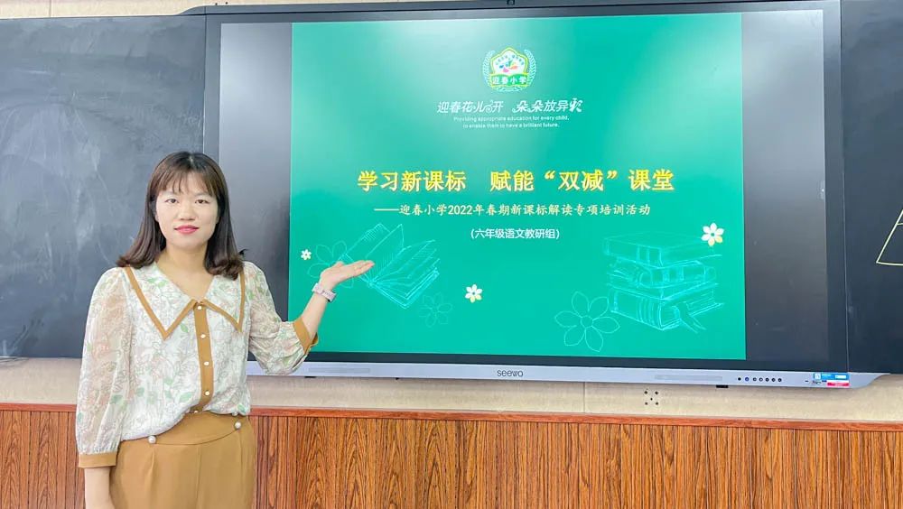 解读课标明要旨 赋能课堂向未来｜东升迎春小学学习解读“新课标”