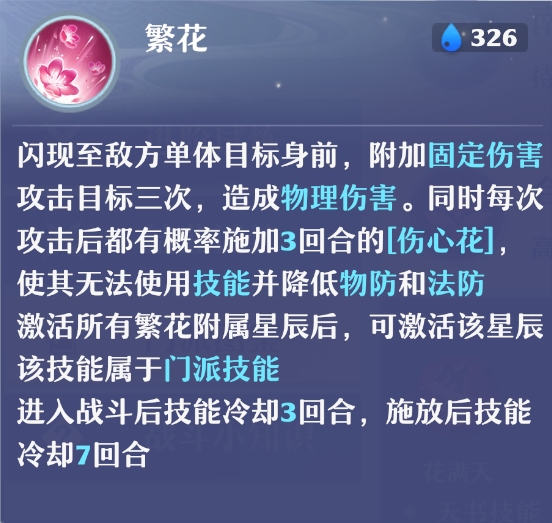 内外兼修刚柔并济，《梦幻新诛仙》合欢派天书加点推荐