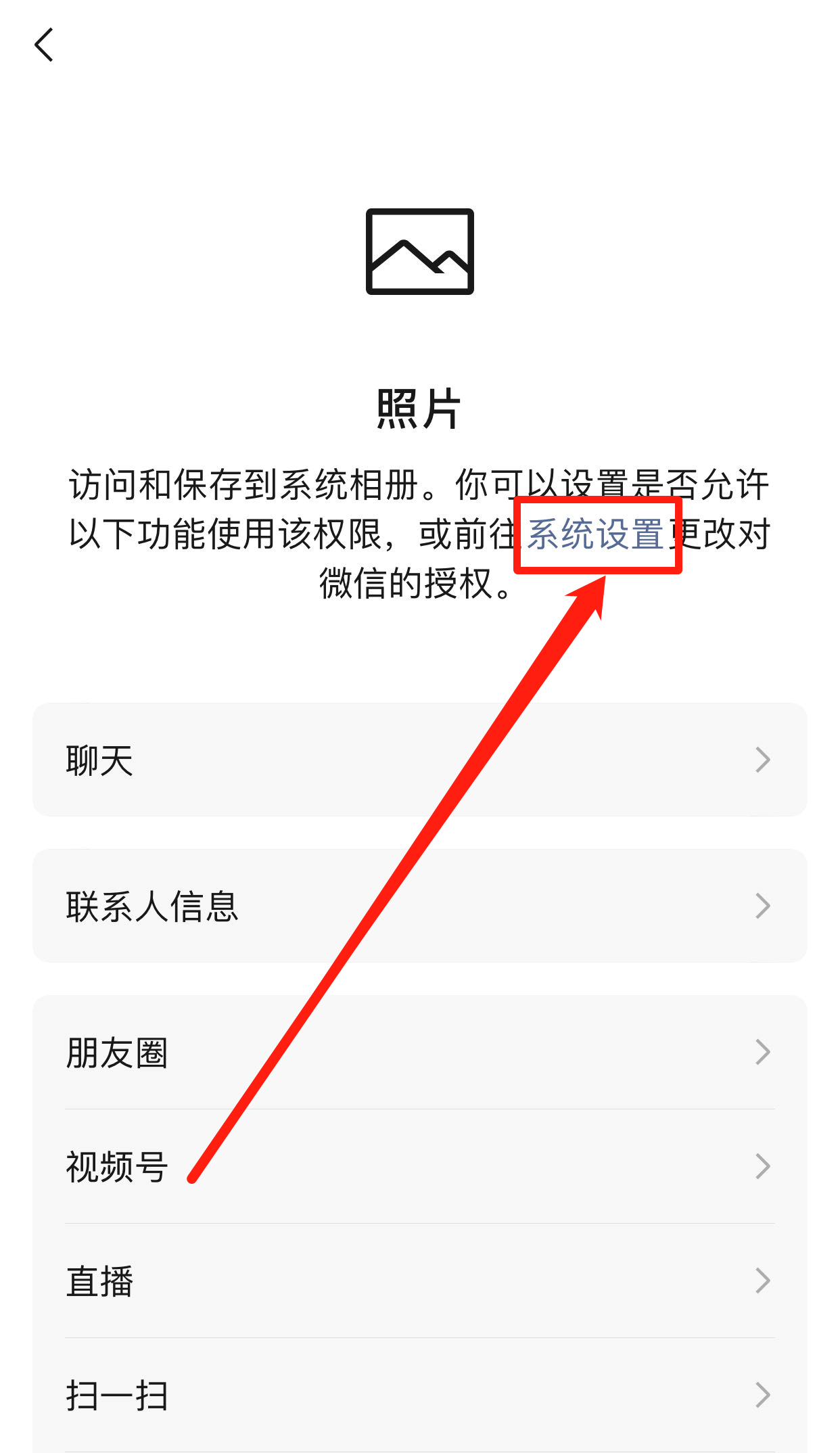 微信照片访问权限怎么设置（微信照片访问权限怎么设置苹果7）-第7张图片-科灵网