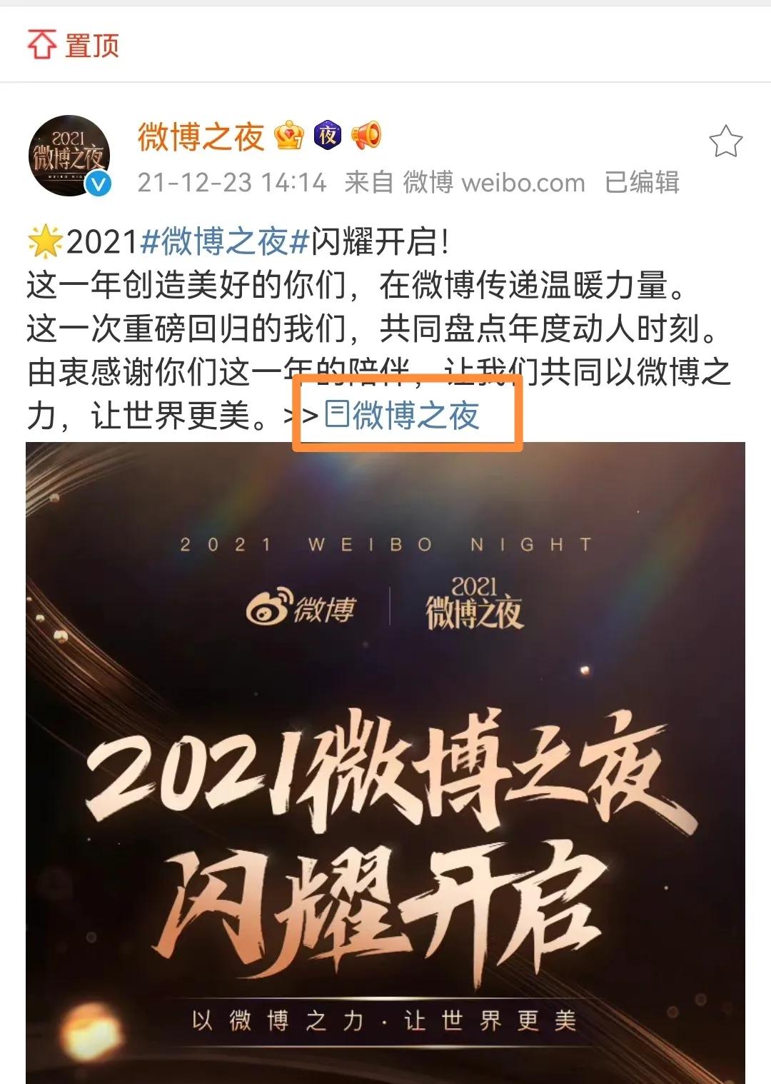 微博定时发送设置教程：2021微博之夜投票操作指南
