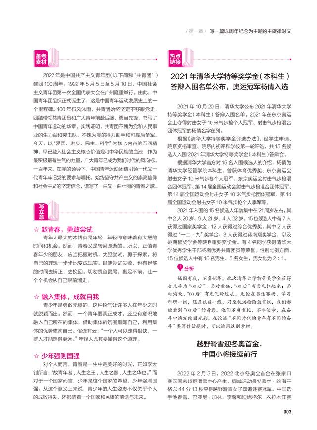 孩子们高考作文很难拿高分？《2022新版热考时文》：我来帮大家