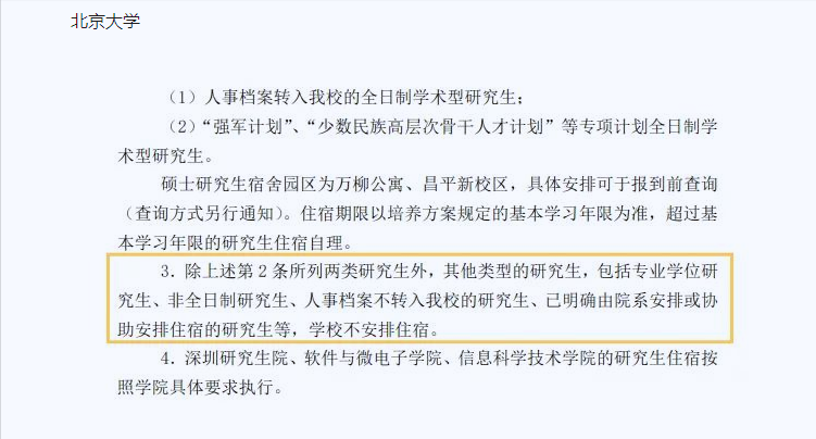 大学生注意！2022考研上岸后，这些院校将不会继续为你提供宿舍