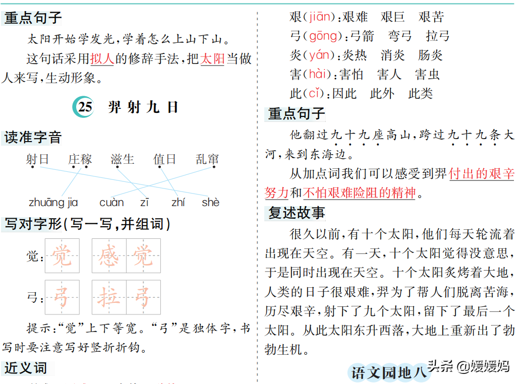 由怎么组词（累怎么组词）-第9张图片-尚力财经