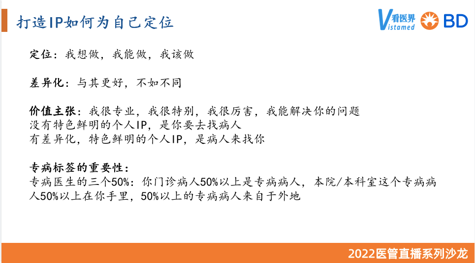 从教科书主编到“百万粉丝”大V！段涛院长的医生IP打造经