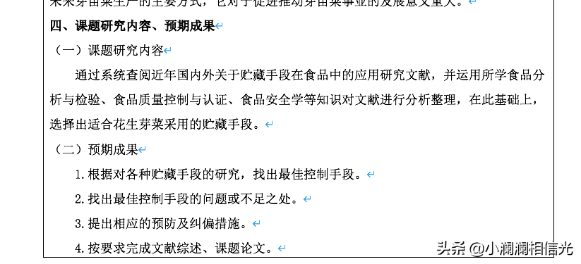 开题报告怎么写？一篇文章给你讲清楚，满满干货